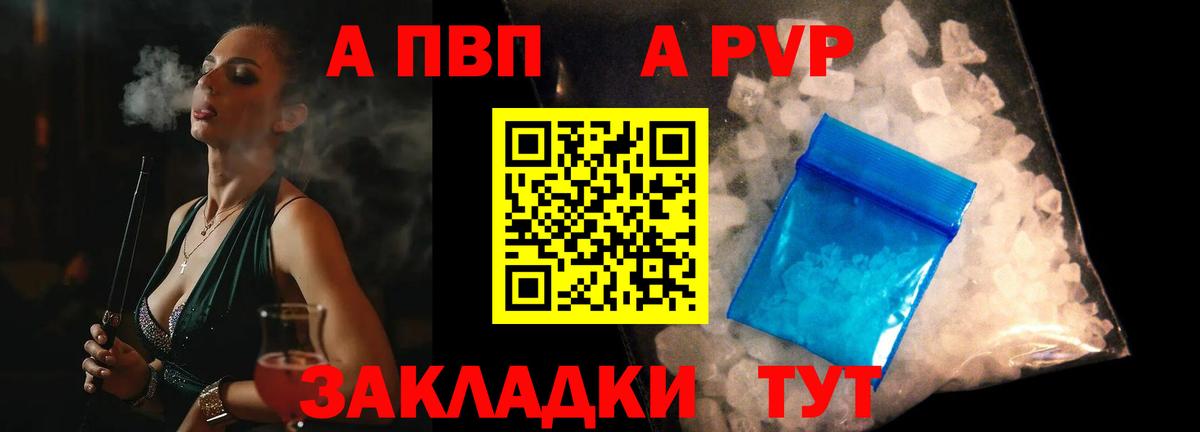 Алейск  Alfa_PVP СК  Вход с VPN  A-PVP Соль  А ПВП  Альфа ПВП Crystall 