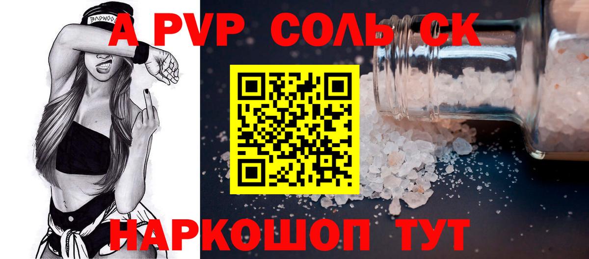 Альфа ПВП кристаллы  A-PVP  Алейск  Альфа ПВП СК КРИС 