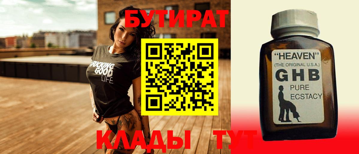 Бутират бутандиол Алейск