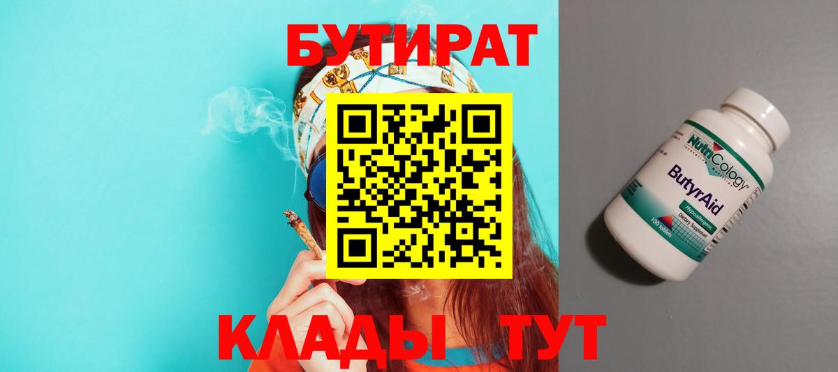 БУТИРАТ буратино  Алейск 
