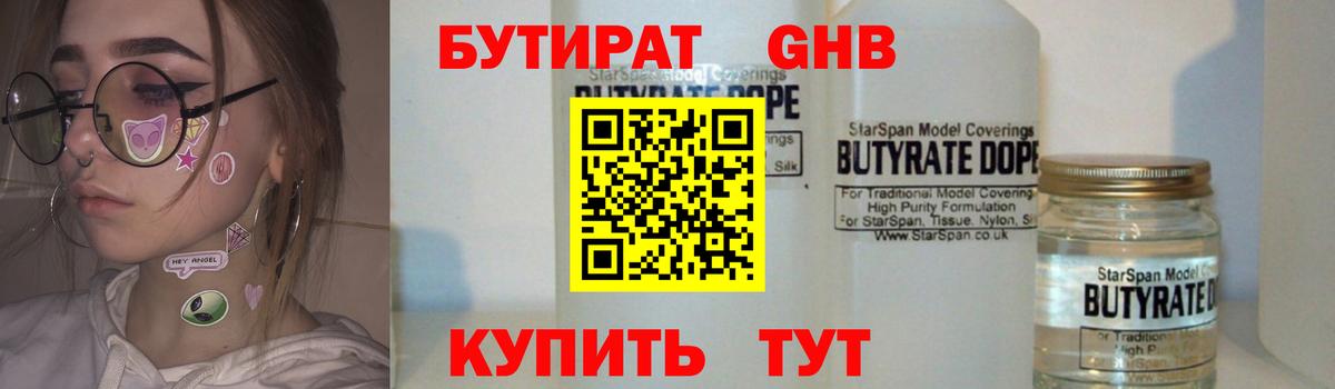 Алейск  Бутират вода  Вход с VPN 