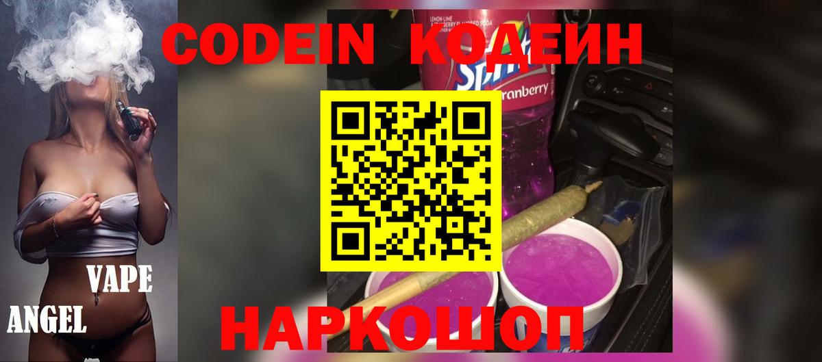 Кодеиновый сироп Lean Purple Drank Алейск