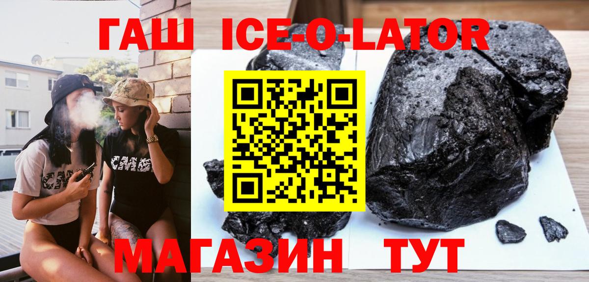 Алейск  ГАШИШ Ice-O-Lator  Вход с VPN 