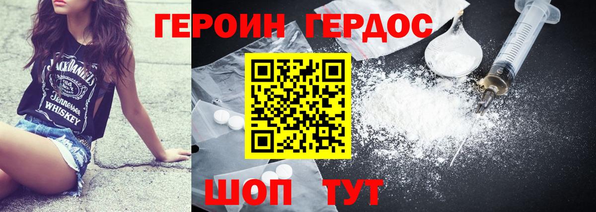Героин VHQ Алейск