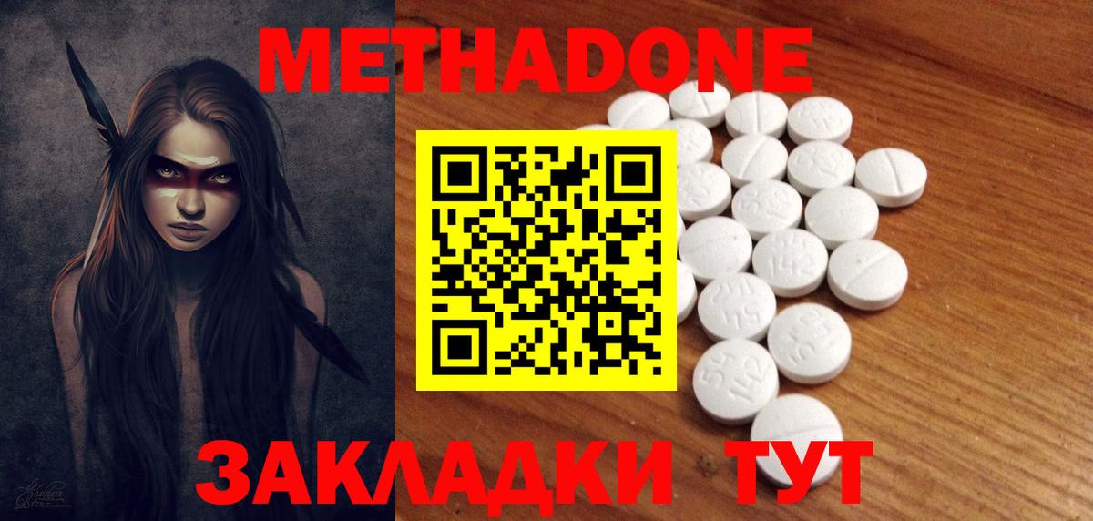 МЕТАДОН methadone Алейск
