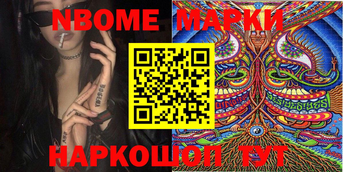 Марки NBOMe 1500мкг Алейск