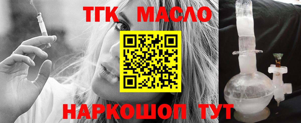 ТГК гашишное масло Алейск