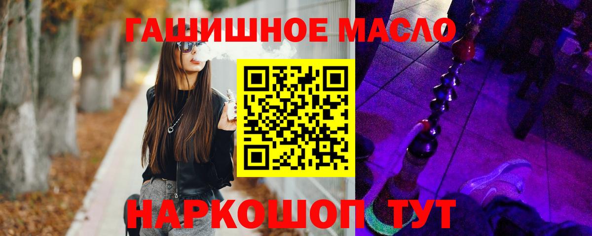 ТГК гашишное масло  Вход с VPN  Алейск 